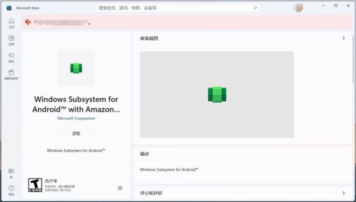 手动激活安卓子系统,轻松体验安卓应用