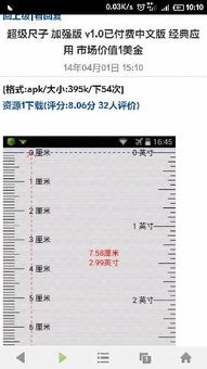 安卓系统卡尺测量软件,便捷精准的移动测量解决方案