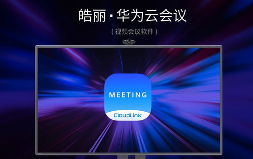 郑州安卓会议视频系统,引领高效智能会议新潮流”