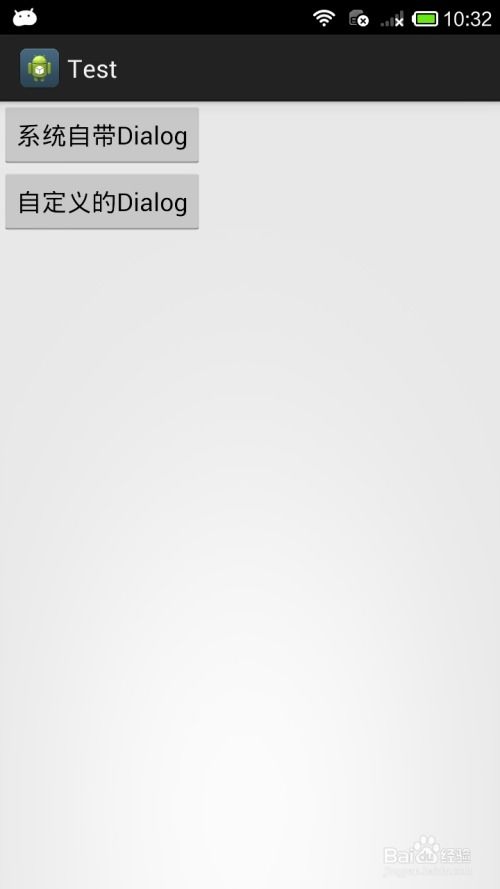 安卓系统dialog的样式,Android系统Dialog样式解析与应用实践
