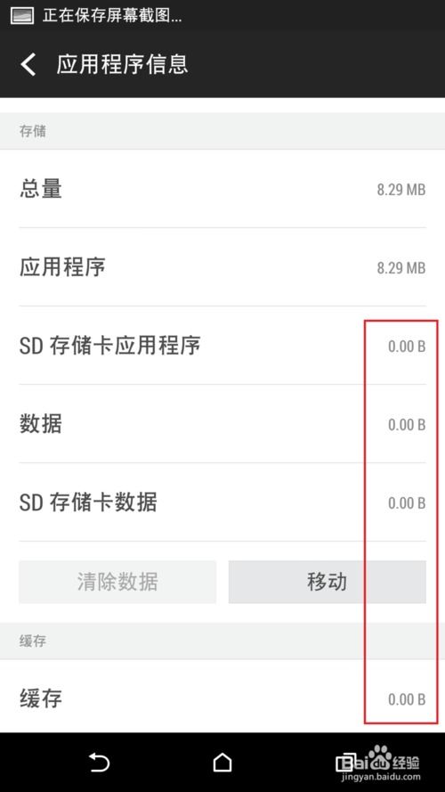 清除安卓系统应用数据,优化手机性能