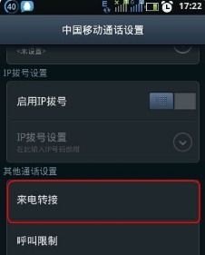 安卓系统设置通话转移,轻松掌握来电转接技巧