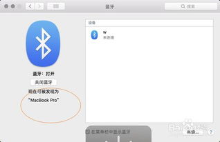 安卓系统蓝牙配对教程,轻松实现设备连接与通信