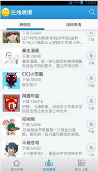 安卓系统表情包目录,个性化交流的艺术
