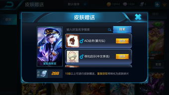 ios系统怎么送安卓系统皮肤,iOS系统玩家如何向安卓系统好友赠送皮肤攻略