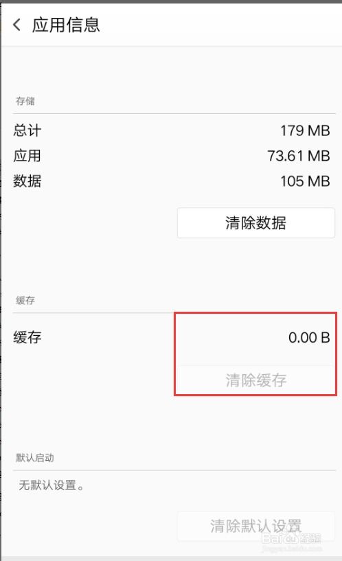 如何删除安卓系统缓存,安卓系统缓存删除全攻略