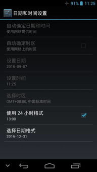 怎么修改安卓系统时间,轻松掌握时间调整技巧