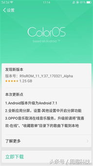 oppo安卓7.1系统下载,轻松升级体验流畅新系统