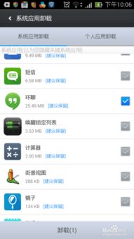 安卓系统自带程序清理,优化性能与存储空间