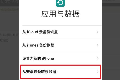 安卓系统备份转移ios,数据备份与迁移全攻略