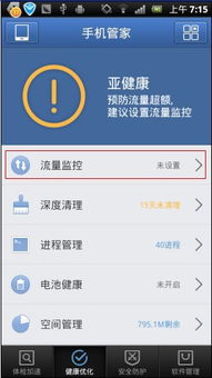 安卓系统取消流量监控,节省流量与费用