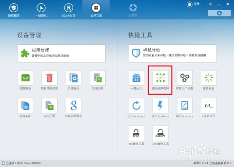 安卓系统如何去掉密码,轻松去除锁屏密码的实用方法汇总