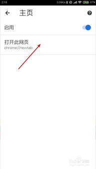 安卓系统怎么设置主页,安卓系统主页设置与个性化定制指南