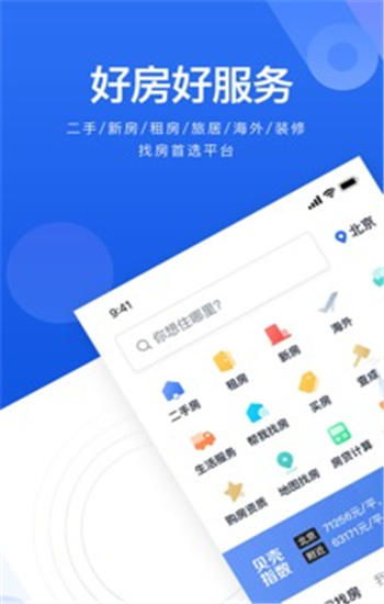 贝壳找房安卓系统,轻松实现安居梦想