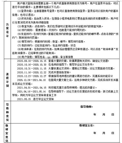 安卓教室预约系统报告,智能化教学环境下的高效管理实践”