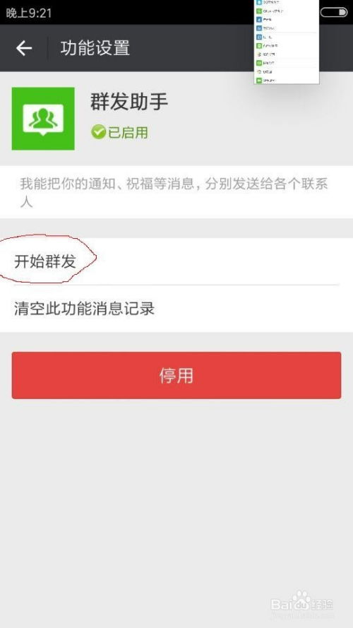 安卓系统群发在哪,轻松实现高效消息批量发送