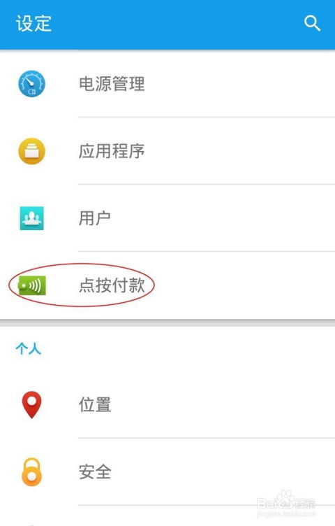 安卓系统手机闪付,轻松开启无卡生活”