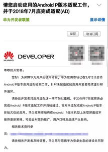 华为系统刷安卓9.0,技术革新与用户体验的双重飞跃