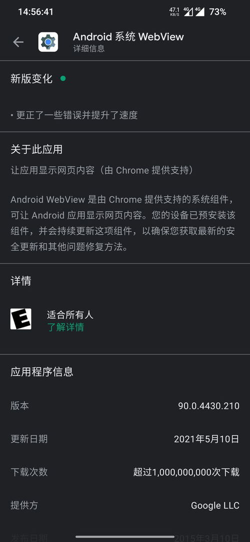 安卓系统webview出问题,Android WebView故障排查与解决指南