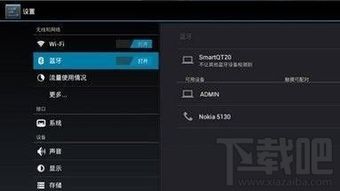 车载安卓系统关闭蓝牙,车载安卓系统蓝牙关闭操作指南