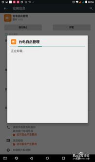 安卓系统应用如何删除,轻松卸载内置与第三方应用