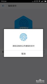 安卓系统指纹支付修改,设置、使用与常见问题解答