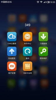小米3安卓系统更新,性能与安全双重提升”