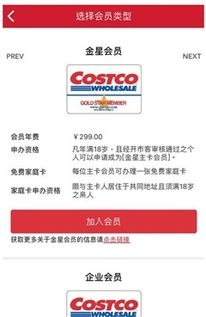 开市客软件安卓系统,全球会员权益一卡在手