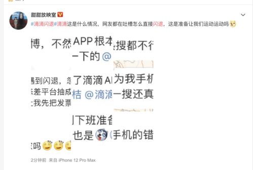 安卓系统滴滴闪退,安卓系统下滴滴出行APP闪退原因及解决方法详解