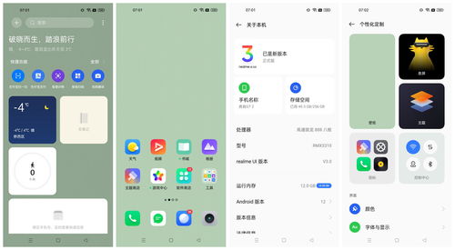 真我gt安卓3.0系统,性价比之选”