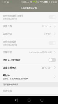 手机系统时间设置安卓,安卓手机系统时间设置与校准指南