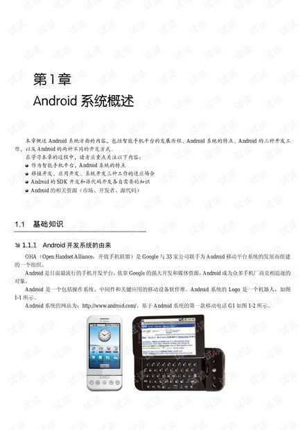 安卓系统开发.pdf,全面解析与实战指南