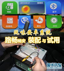 车机安卓刷系统,焕新体验