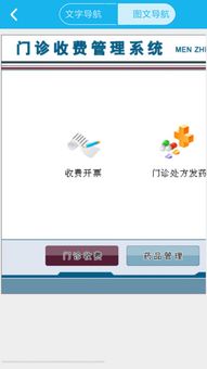 安卓版本门诊管理系统,创新医疗管理解决方案的全面解析