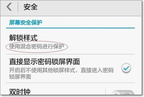 安卓系统怎么去掉解锁,轻松去除手机锁屏限制