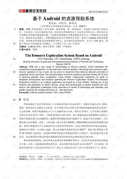 关于安卓系统的论文,安卓系统发展与应用研究