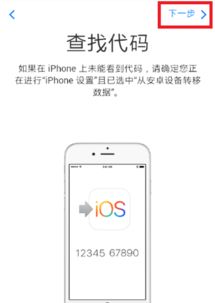 ios转安卓系统数据,iOS转安卓系统数据迁移攻略