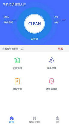 安卓系统清垃圾软件,提升手机性能