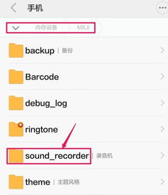 小米安卓系统录音文件,存储位置、格式与使用技巧