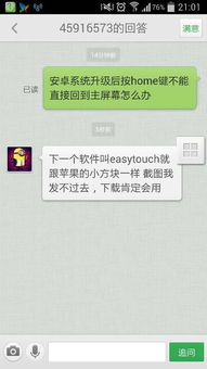 升级安卓系统屏幕不灵,升级安卓系统后屏幕失灵？快速排查与解决指南