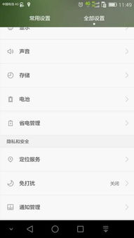 安卓手机取消定位系统,隐私保护从这一步开始”