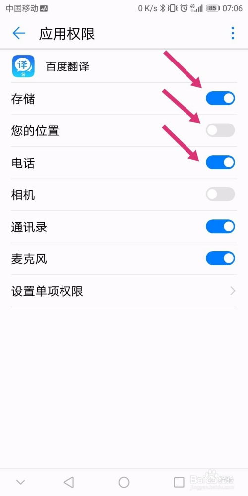怎么设置安卓系统权限,掌握隐私保护与系统安全