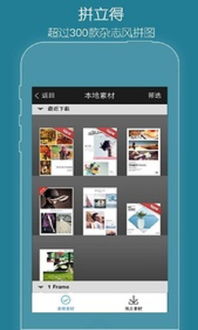 安卓系统的拼图软件,轻松制作个性化照片拼图