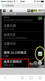 安卓调整系统时间控件,安卓系统时间调整控件详解与操作指南
