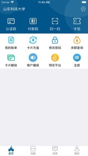 安卓系统申请e卡通,享受城市智慧服务”