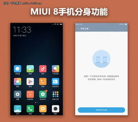 安卓手机怎么分身系统,一机多用的实用攻略