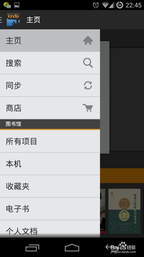 kindle 如何用安卓系统,体验全新阅读体验