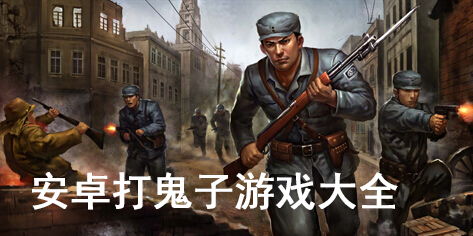 安卓抗战游戏小说,烽火岁月中的英雄传奇