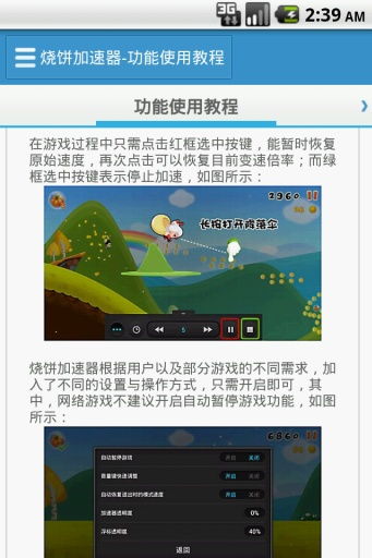 烧饼安卓游戏修改,趣味横生的美食冒险之旅