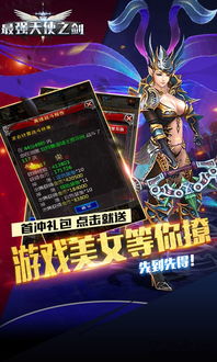 安卓游戏 天使之剑,剑指苍穹